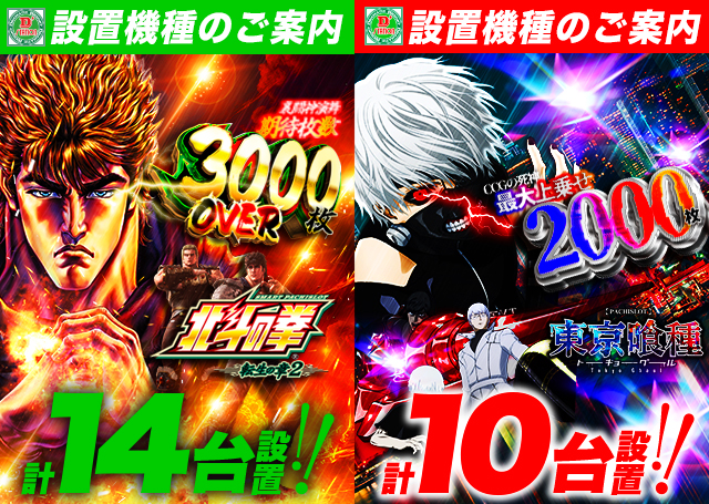 D&rsquo;STATION沼田総本店の最新情報画像