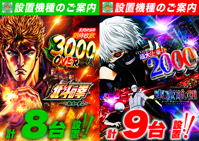 D'station沼田総本店の最新情報画像
