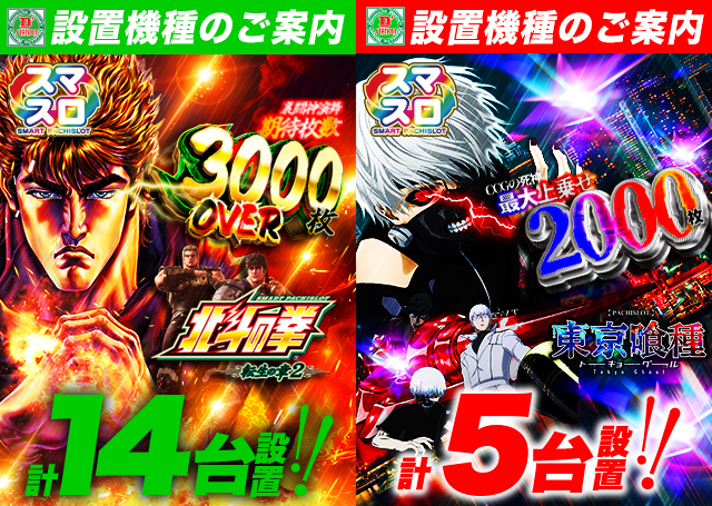 D&rsquo;STATION沼田総本店の最新情報画像