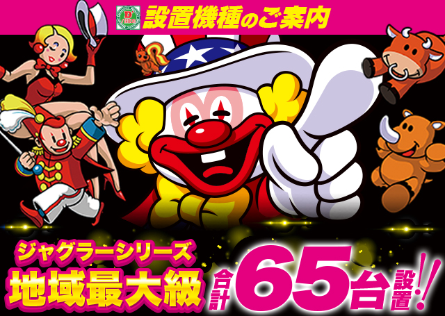 D'station沼田総本店の最新情報画像