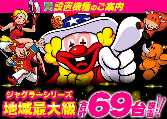 D'station沼田総本店の最新情報画像