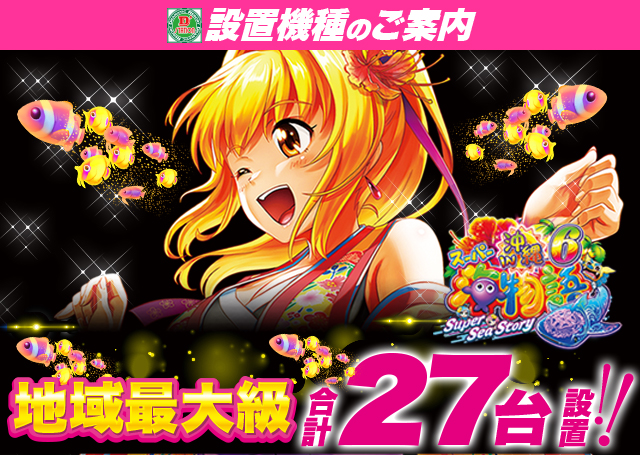 D'station沼田総本店の最新情報画像