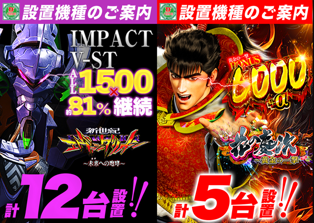 D’STATION沼田総本店の最新情報画像