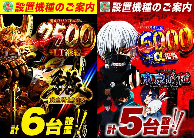 D’STATION沼田総本店の最新情報画像