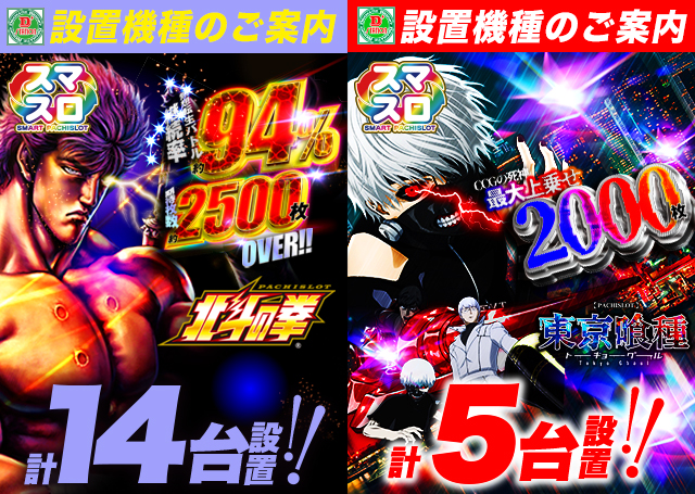 D’STATION沼田総本店の最新情報画像