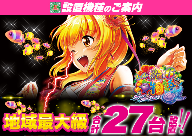 D’STATION沼田総本店の最新情報画像