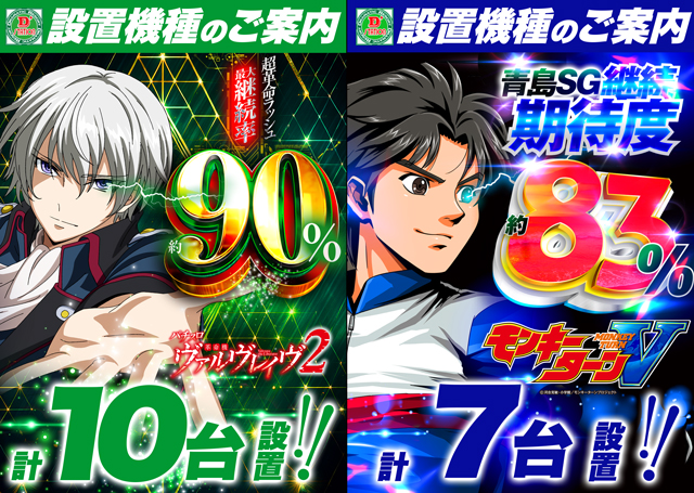 D’STATION沼田総本店の最新情報画像