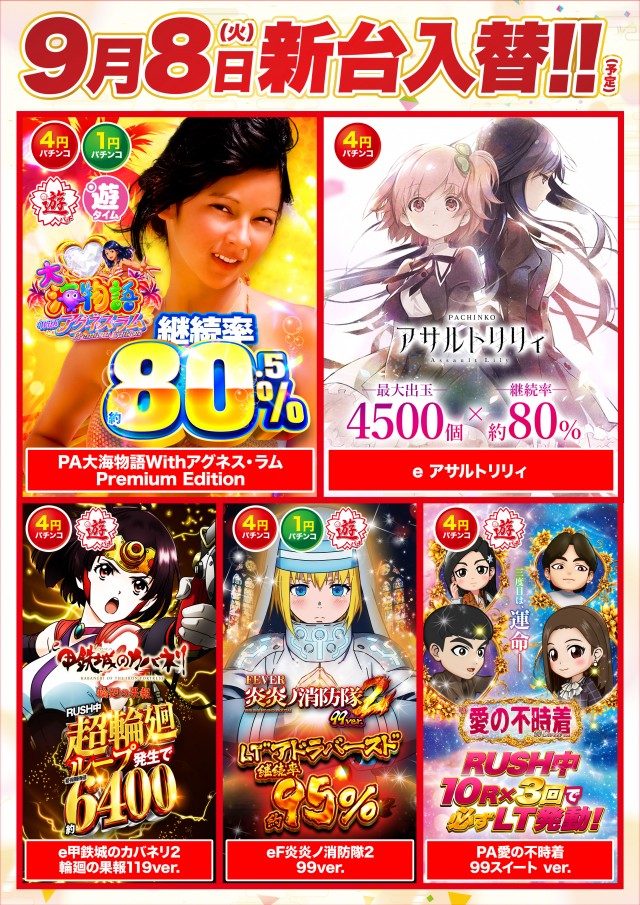 D'station沼田総本店の最新情報画像