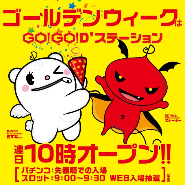 D&rsquo;STATION沼田総本店の最新情報画像