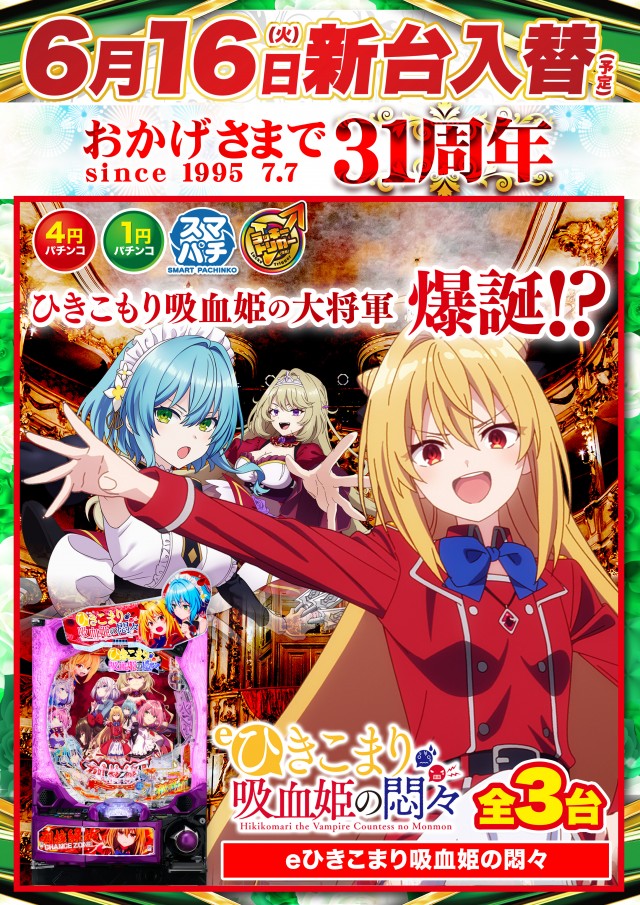 D'station沼田総本店の最新情報画像