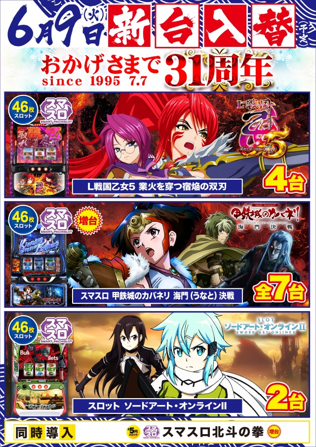 D'station沼田総本店の最新情報画像