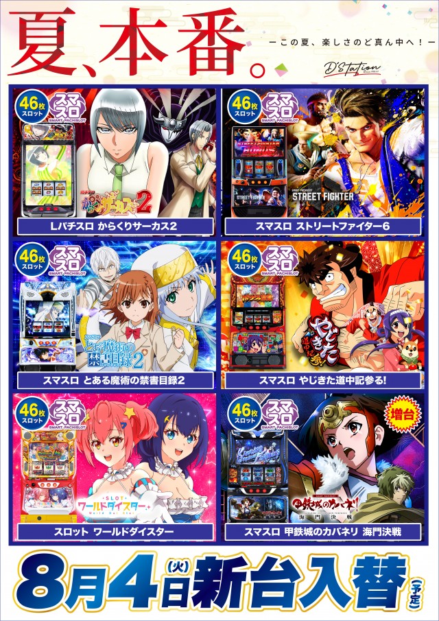 D'station沼田総本店の最新情報画像