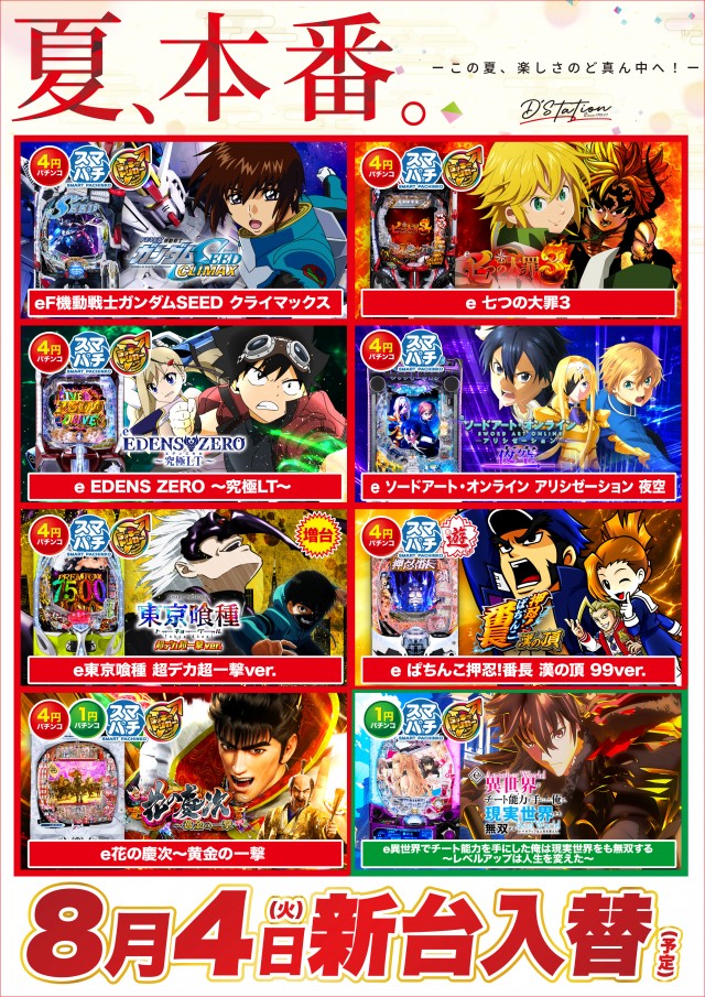 D'station沼田総本店の最新情報画像