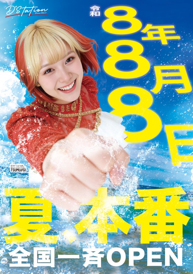 D'station沼田総本店の最新情報画像