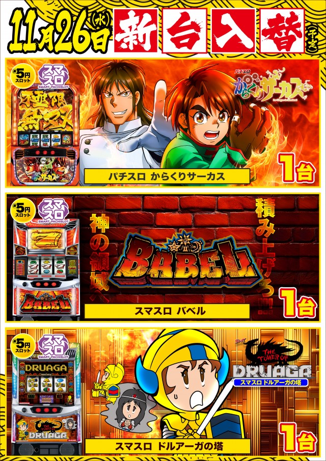 D’STATION沼田総本店の最新情報画像