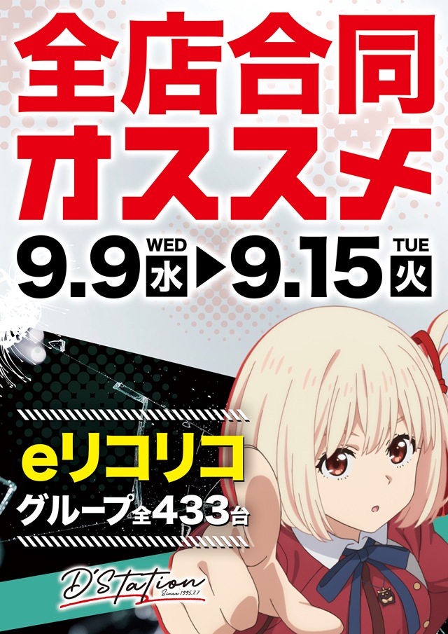 D'station沼田総本店の最新情報画像