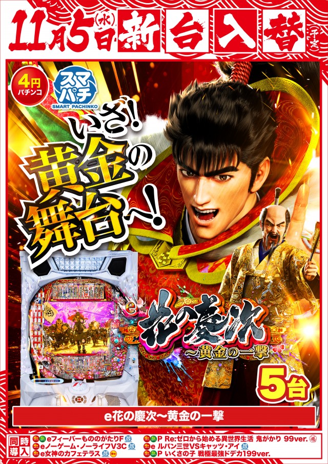 D’STATION沼田総本店の最新情報画像