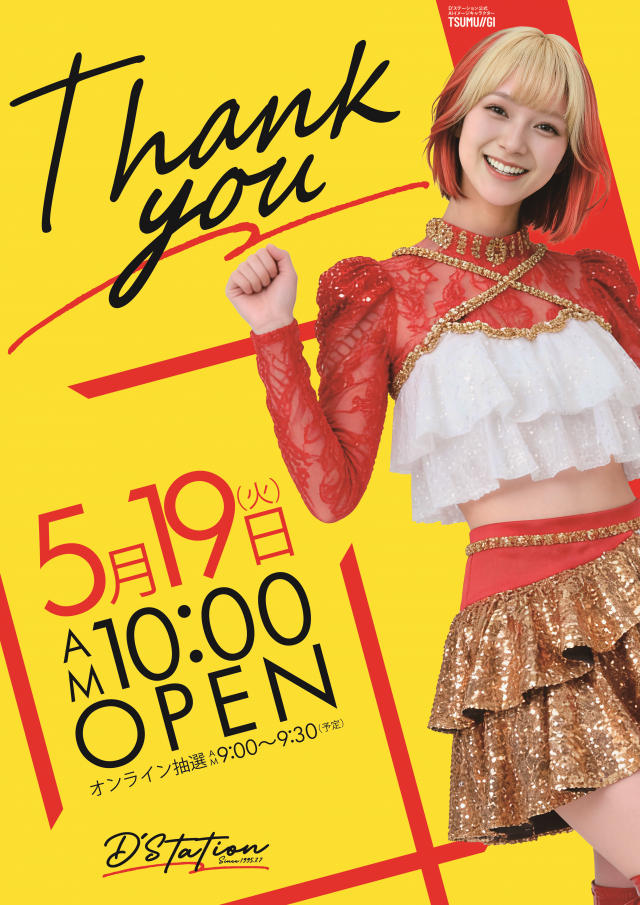 D&rsquo;STATION館林店の最新情報画像
