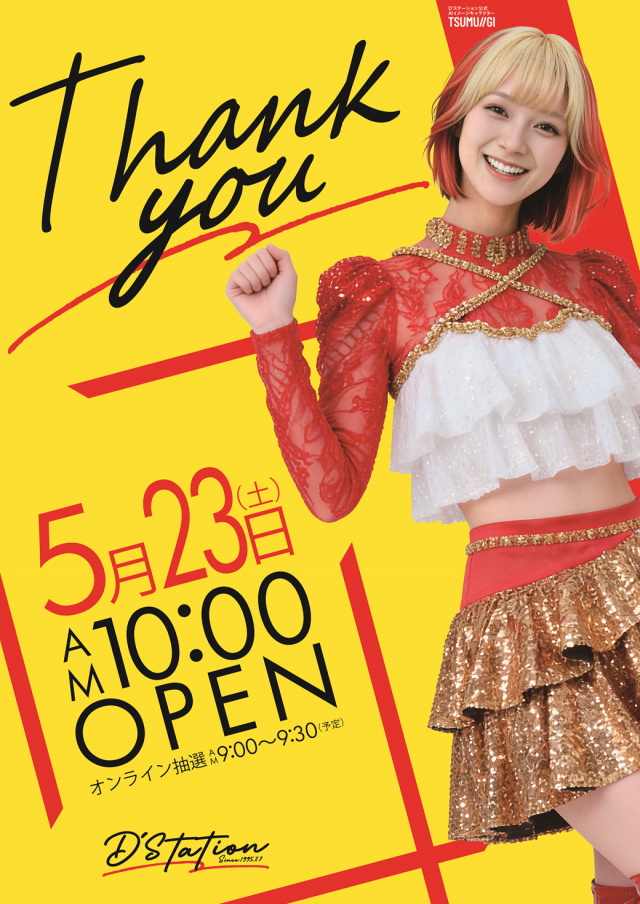 D'station館林店の最新情報画像