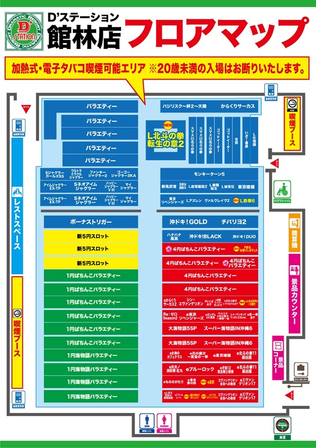 D&rsquo;STATION館林店の最新情報画像