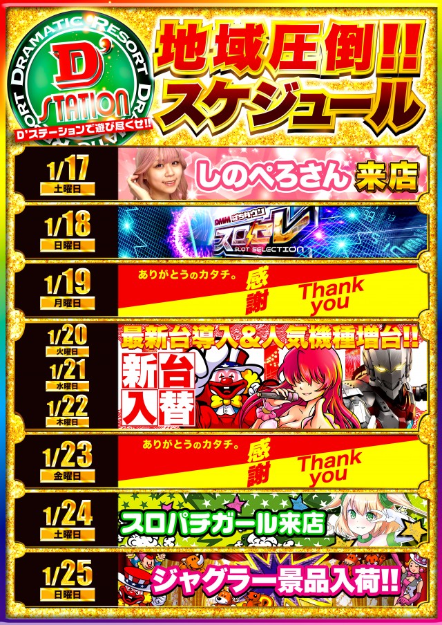 D&rsquo;STATION館林店の最新情報画像