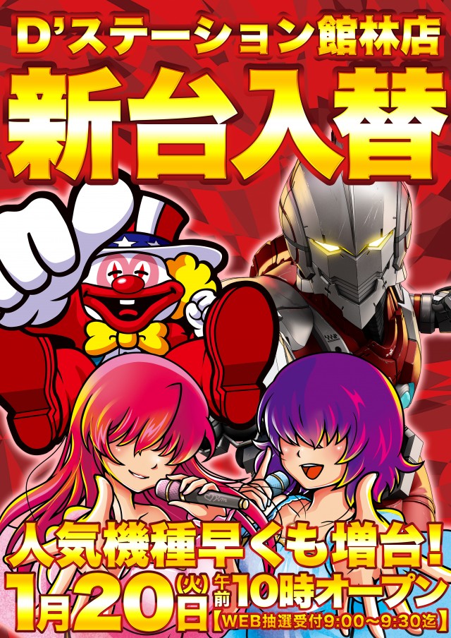 D&rsquo;STATION館林店の最新情報画像