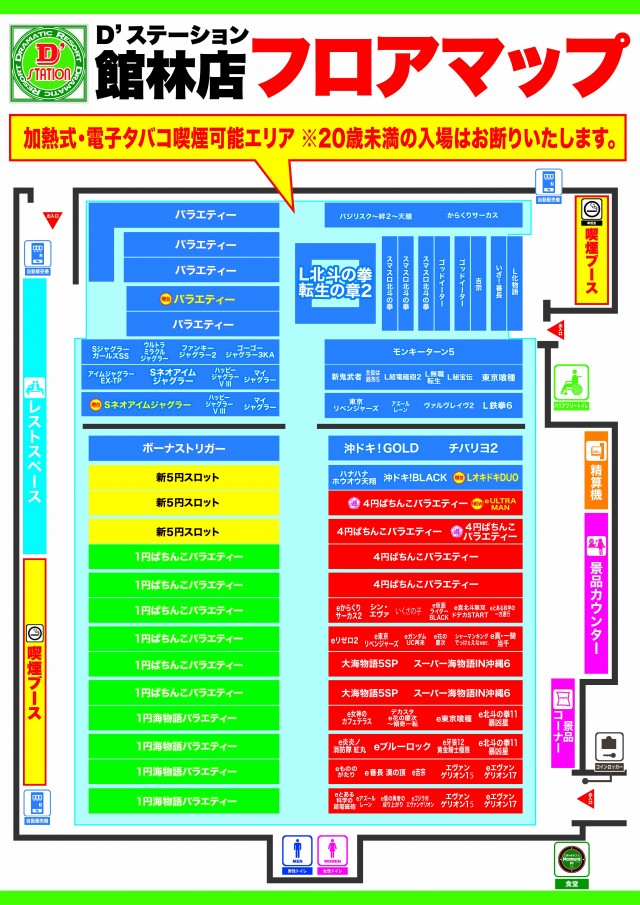 D&rsquo;STATION館林店の最新情報画像