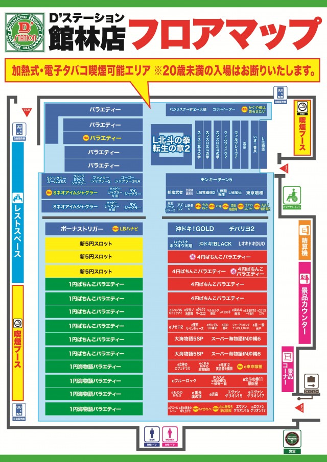 D&rsquo;STATION館林店の最新情報画像