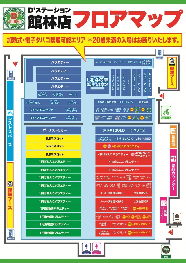 D&rsquo;STATION館林店の最新情報画像