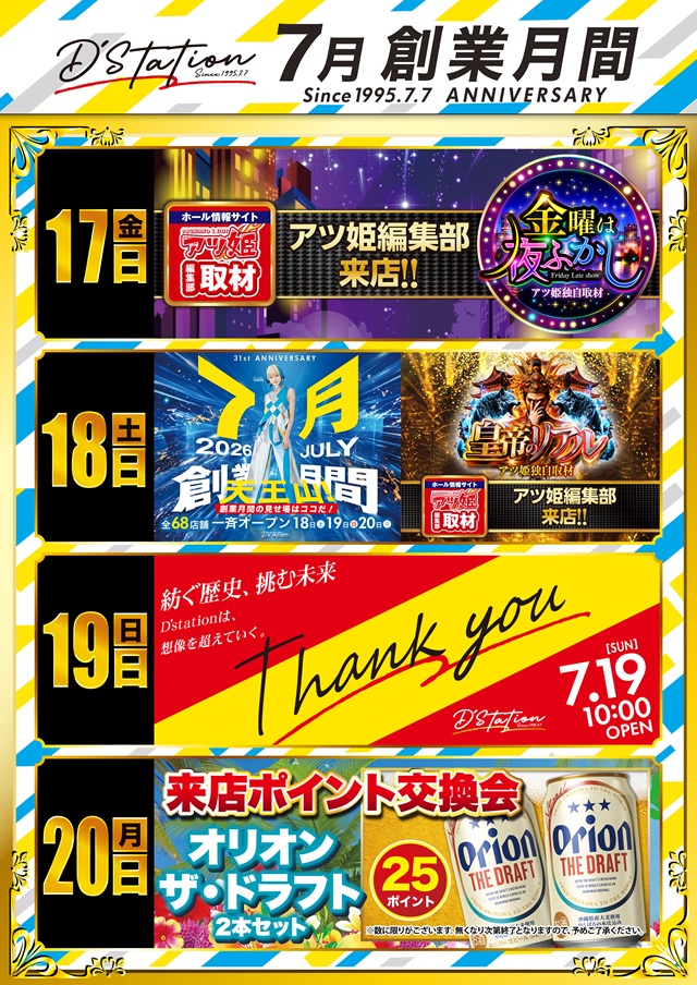 D'station館林店の最新情報画像