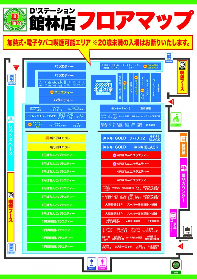 D’STATION館林店の最新情報画像