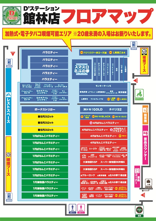 D&rsquo;STATION館林店の最新情報画像