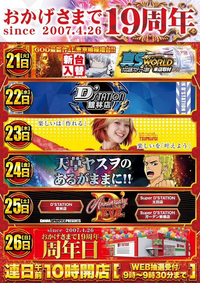 D&rsquo;STATION館林店の最新情報画像