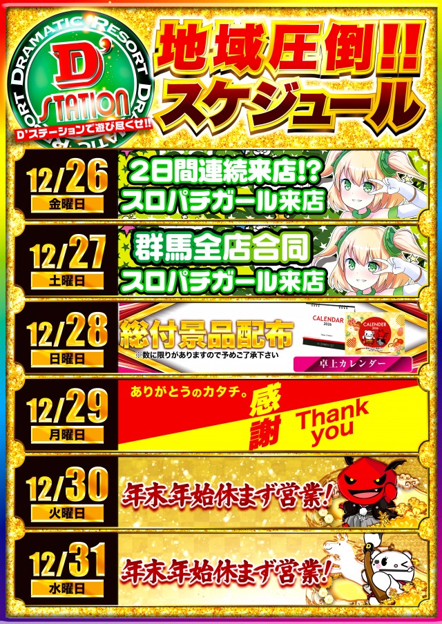 D&rsquo;STATION館林店の最新情報画像