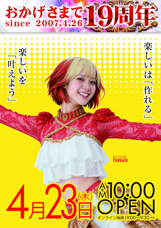 D&rsquo;STATION館林店の最新情報画像