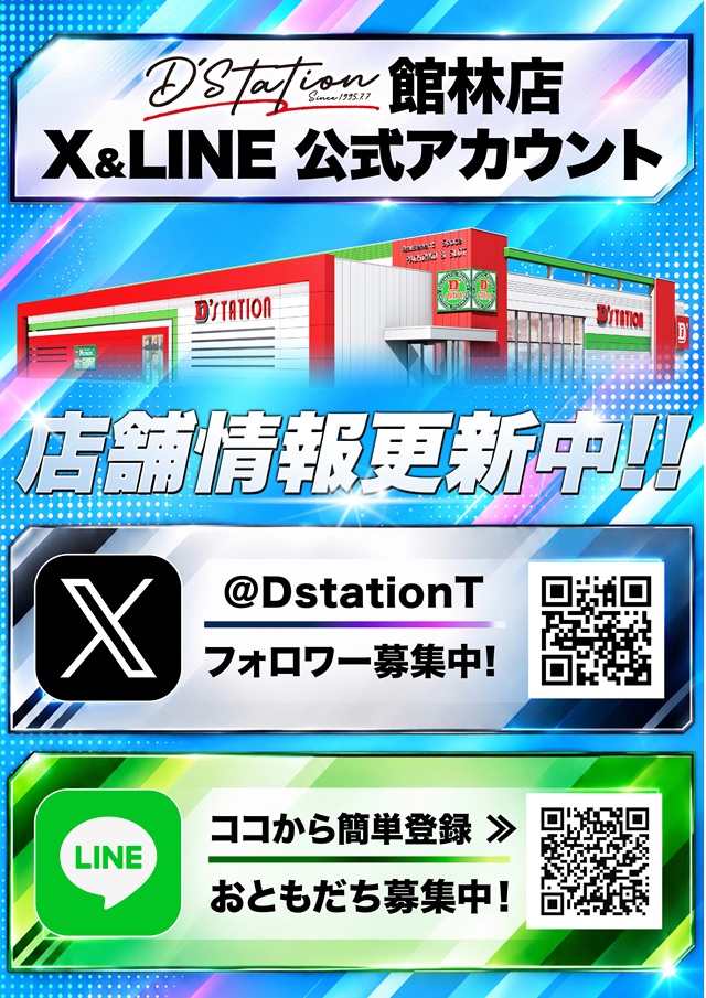 D'station館林店の最新情報画像