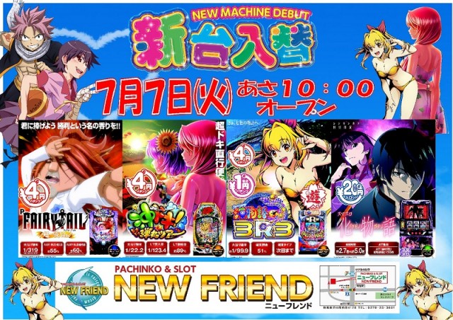 パーラーニューフレンドの最新情報画像