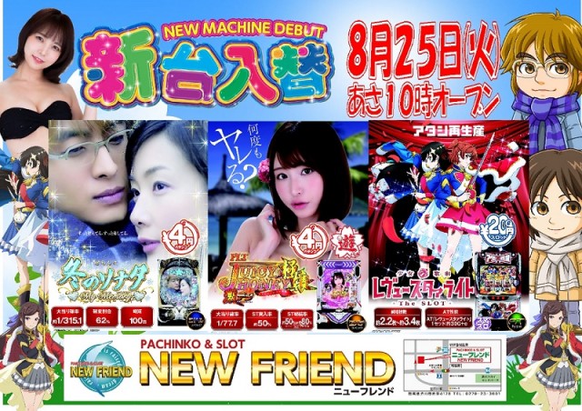 パーラーニューフレンドの最新情報画像