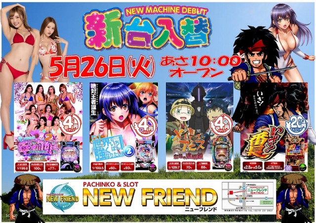 パーラーニューフレンドの最新情報画像