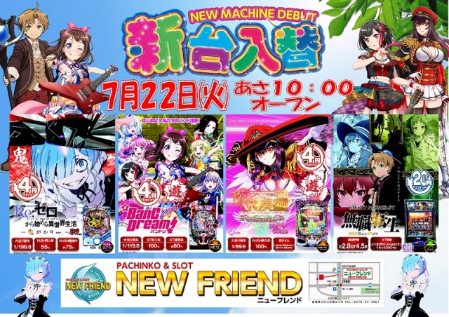 パーラーニューフレンドの最新情報画像