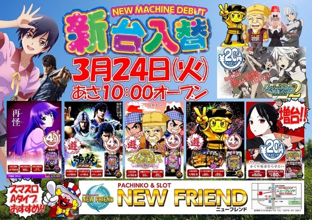 パーラーニューフレンドの最新情報画像