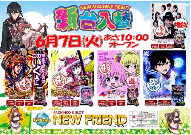 パーラーニューフレンドの最新情報画像