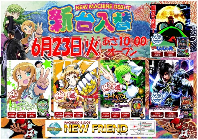 パーラーニューフレンドの最新情報画像
