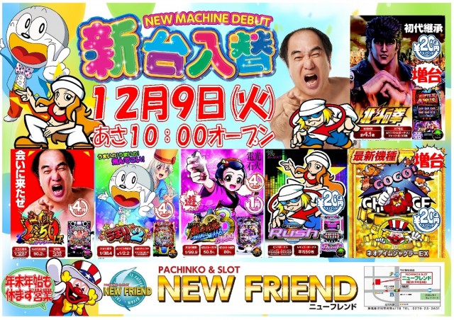 パーラーニューフレンドの最新情報画像