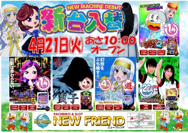 パーラーニューフレンドの最新情報画像