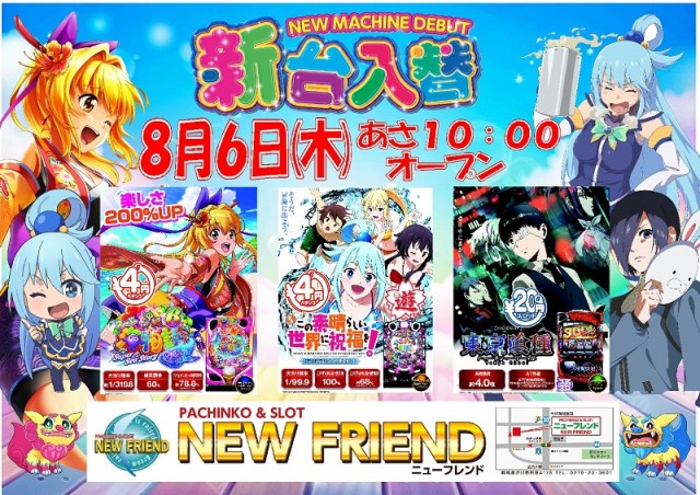 パーラーニューフレンドの最新情報画像