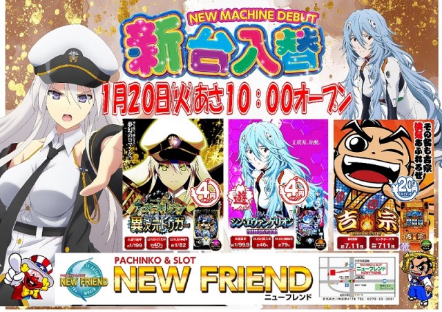 パーラーニューフレンドの最新情報画像