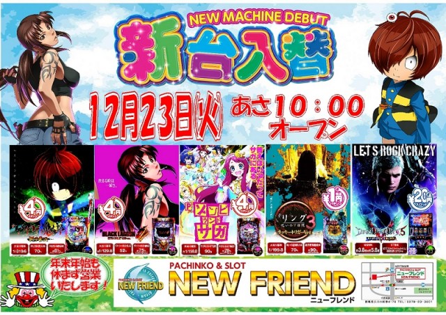 パーラーニューフレンドの最新情報画像