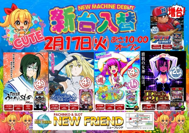 パーラーニューフレンドの最新情報画像