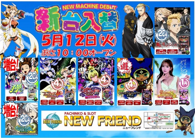 パーラーニューフレンドの最新情報画像